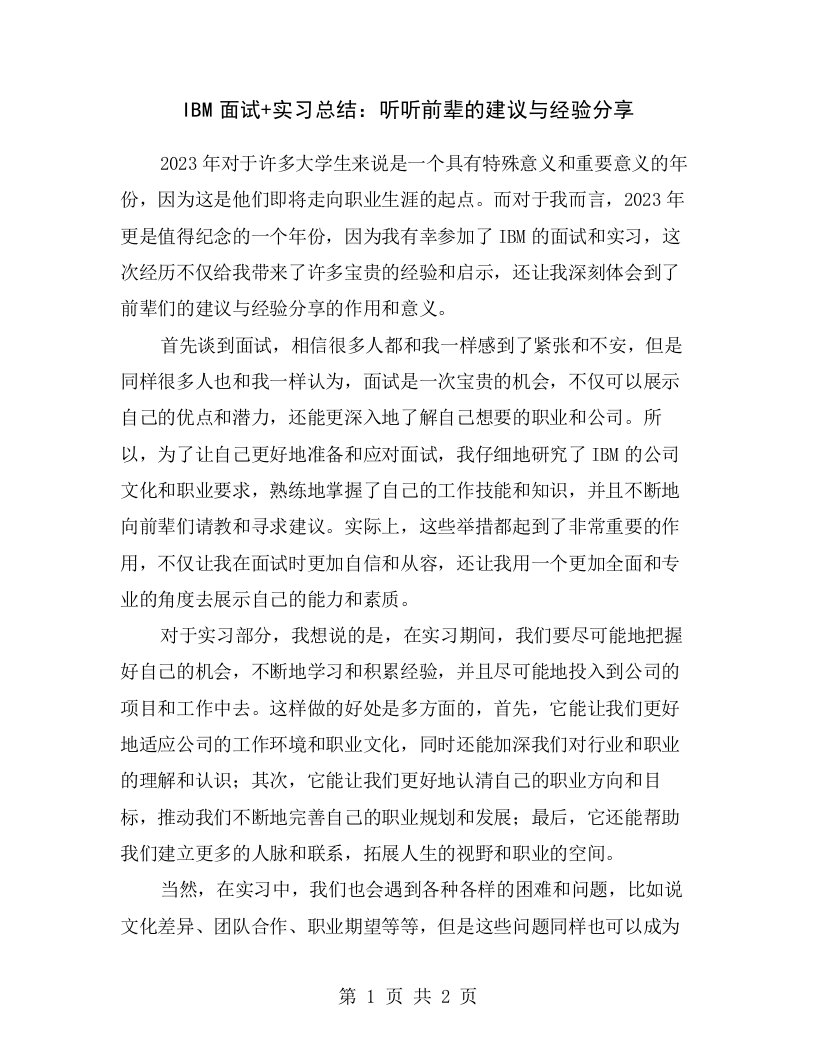 IBM面试+实习总结：听听前辈的建议与经验分享