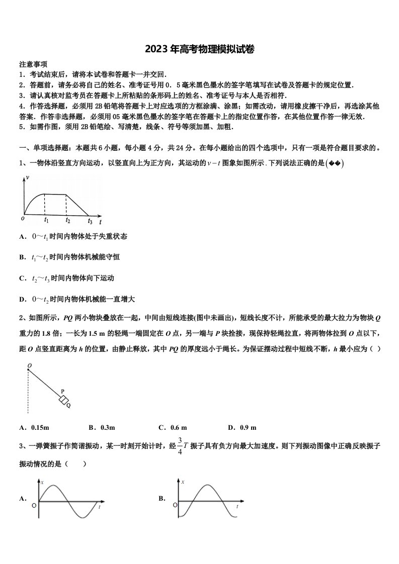 四川省泸州市合江天立学校2023届高三六校第一次联考物理试卷含解析