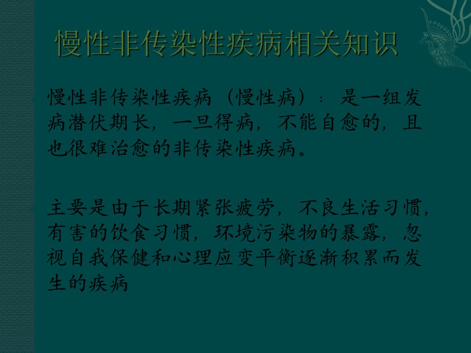 慢性病社区防治PPT课件