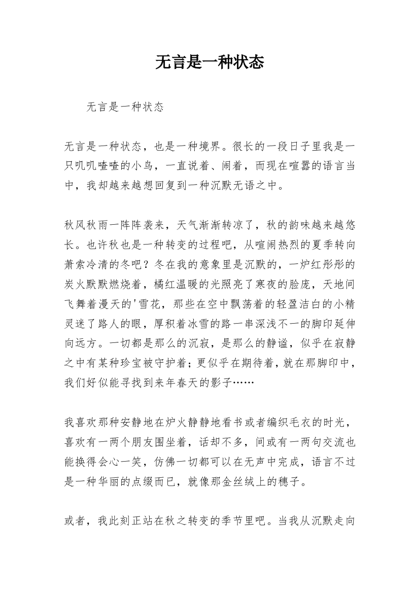 无言是一种状态