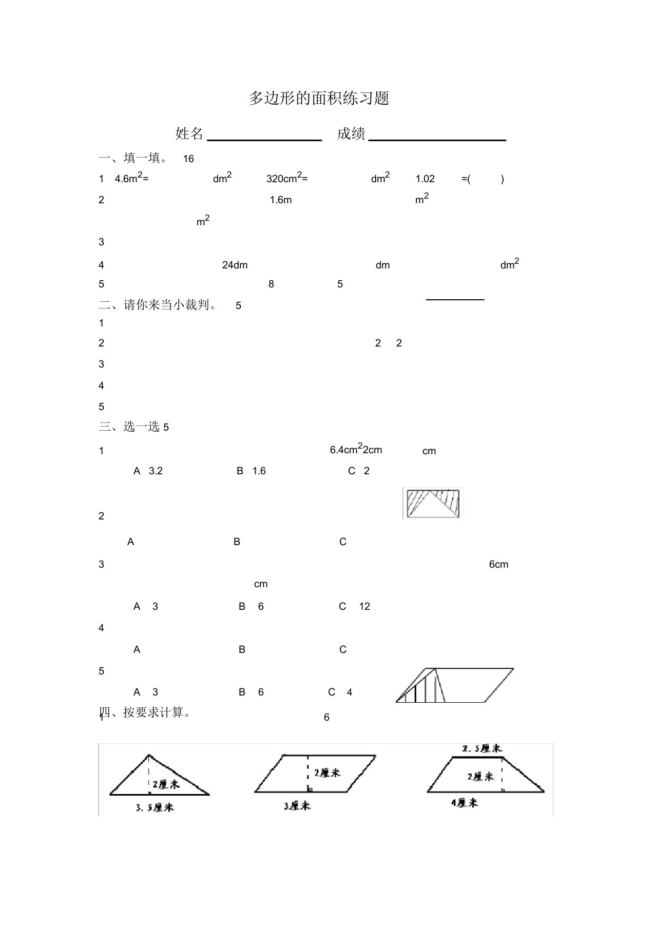 小学五年级数学多边形的面积练习题