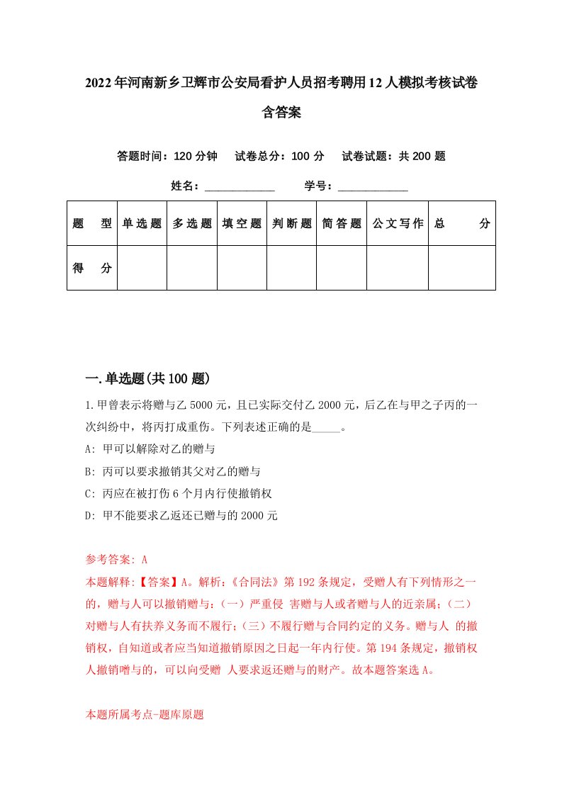 2022年河南新乡卫辉市公安局看护人员招考聘用12人模拟考核试卷含答案3