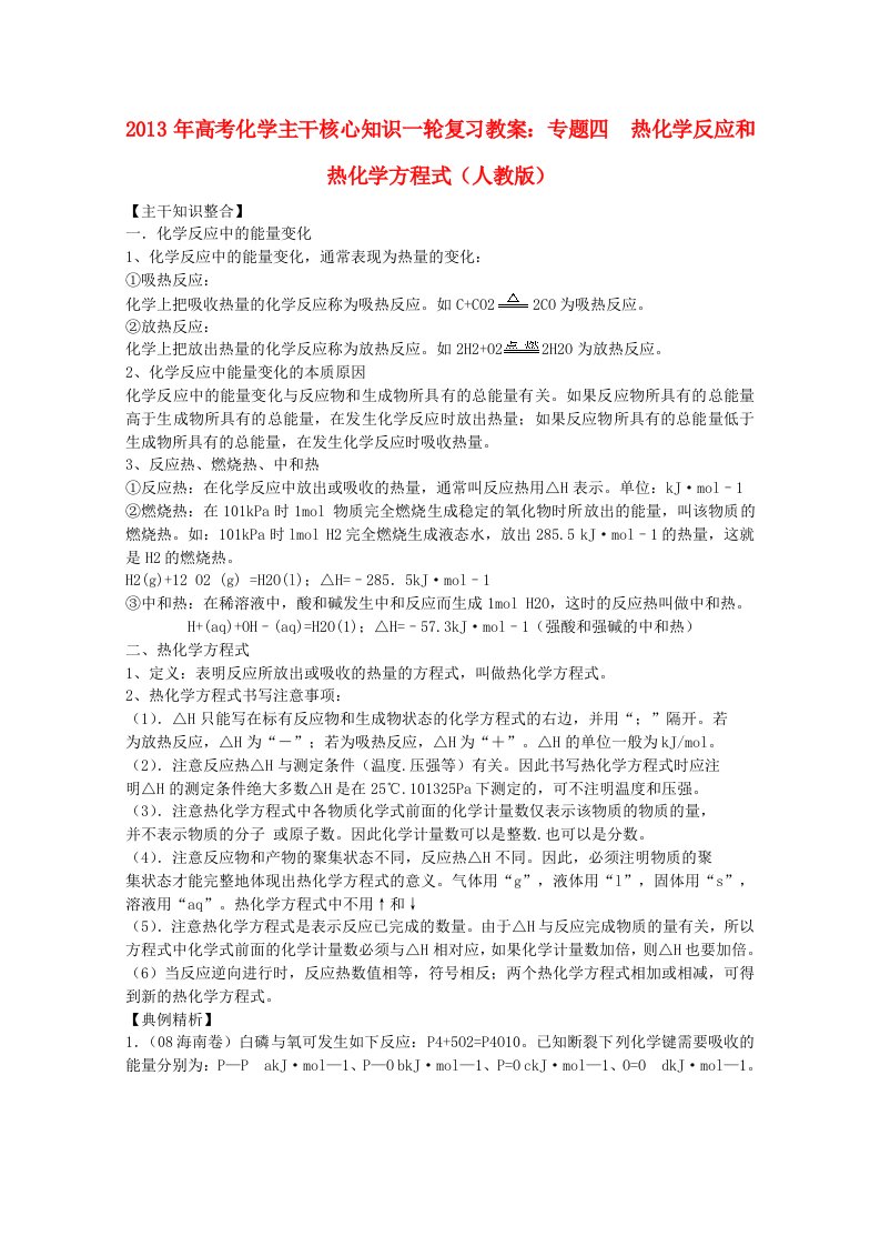 高考化学主干核心知识一轮复习