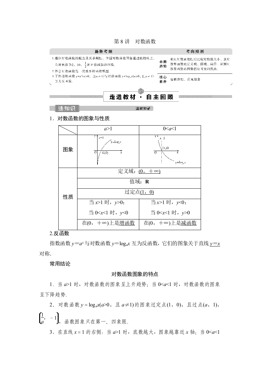 2022高考数学（文）一轮总复习学案：第二章