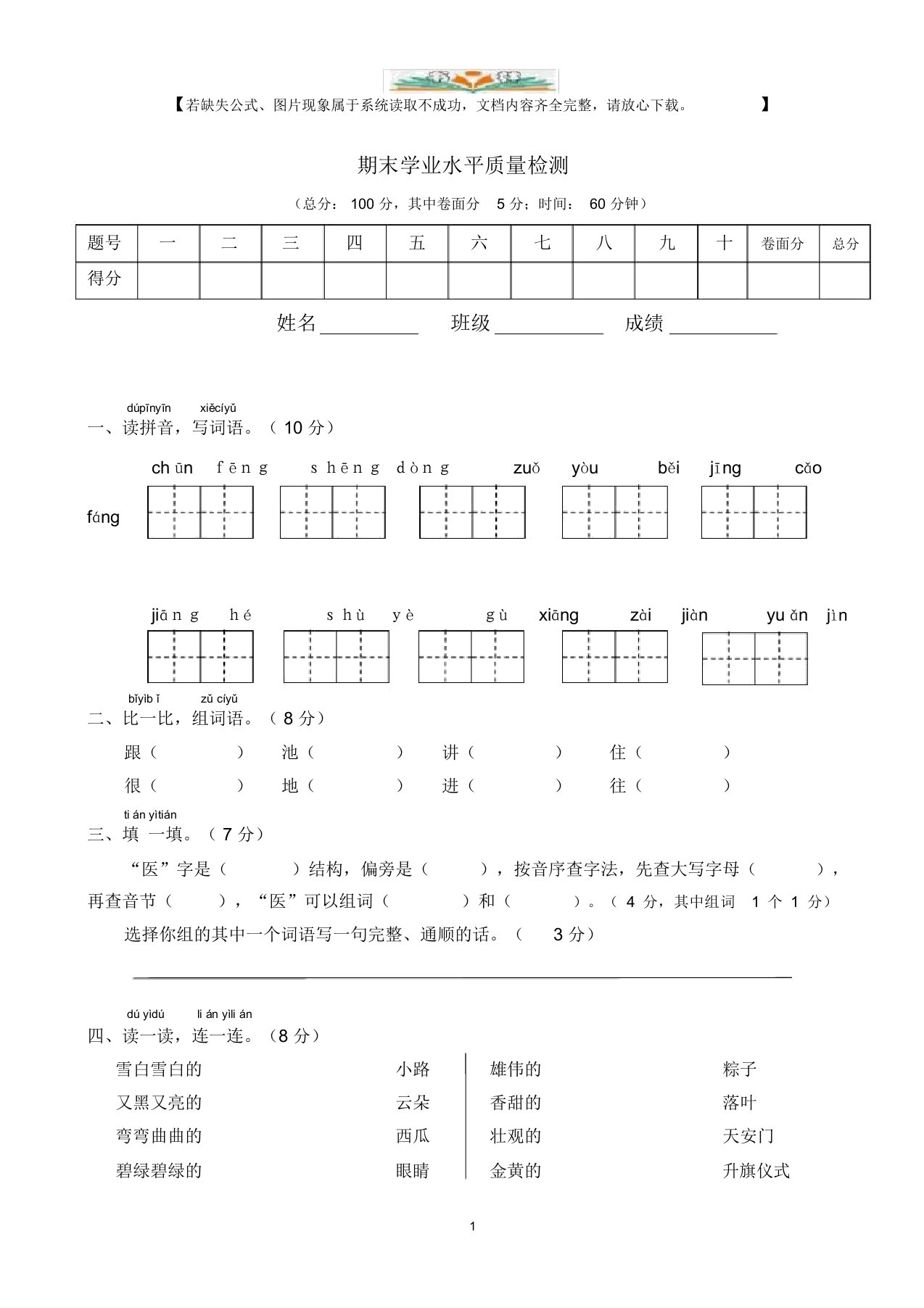 部编版一年级语文下册期末学业水平质量检测题(2)