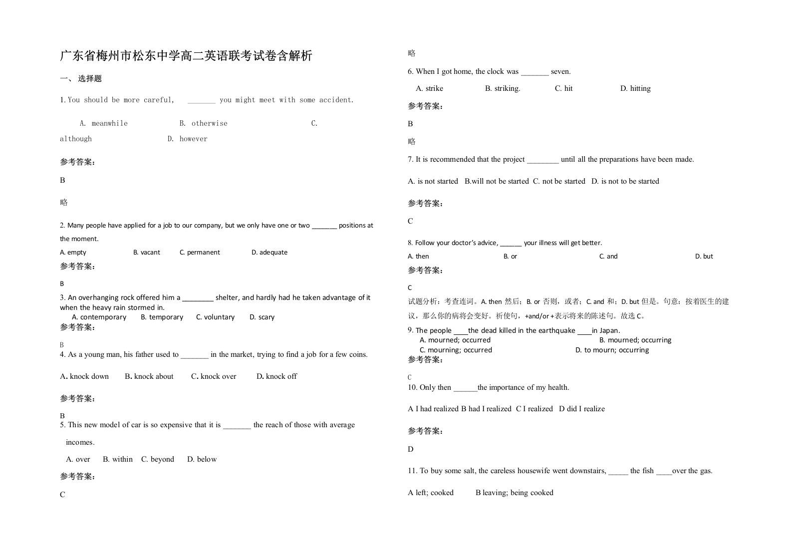 广东省梅州市松东中学高二英语联考试卷含解析