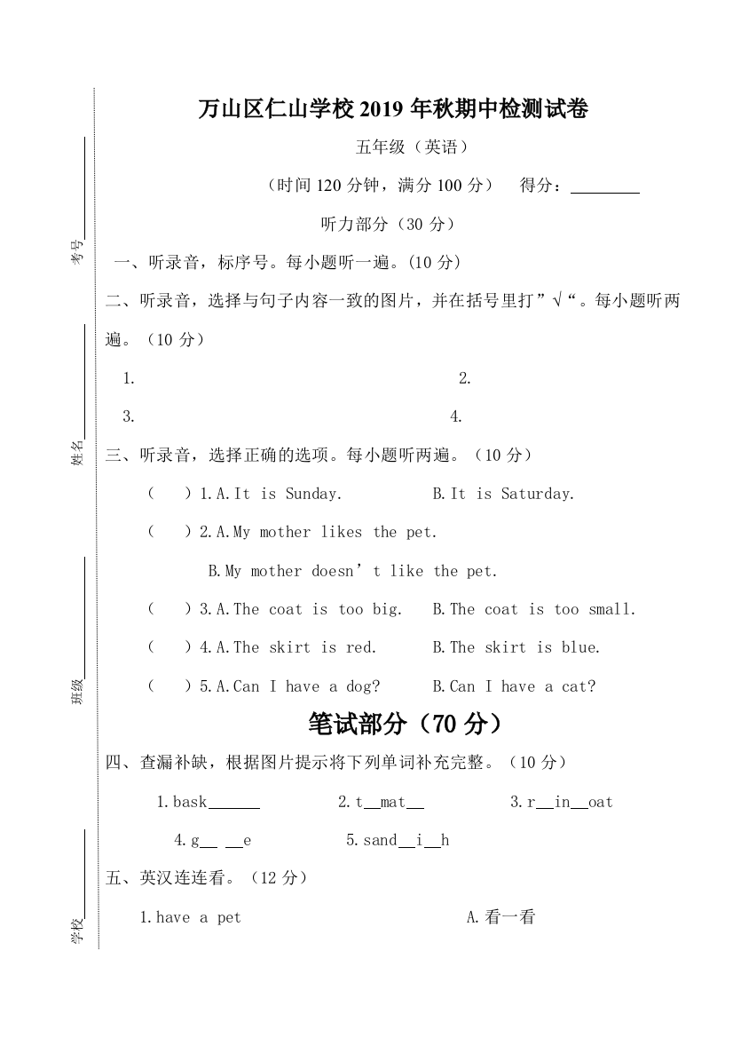 五年级上册英语期中测试卷百分测试1718万山区仁山学校湘少版无答案