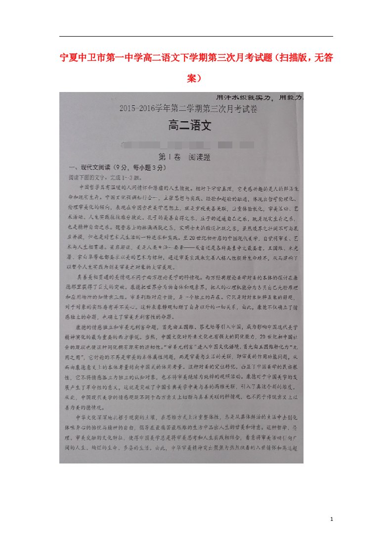 宁夏中卫市第一中学高二语文下学期第三次月考试题（扫描版，无答案）