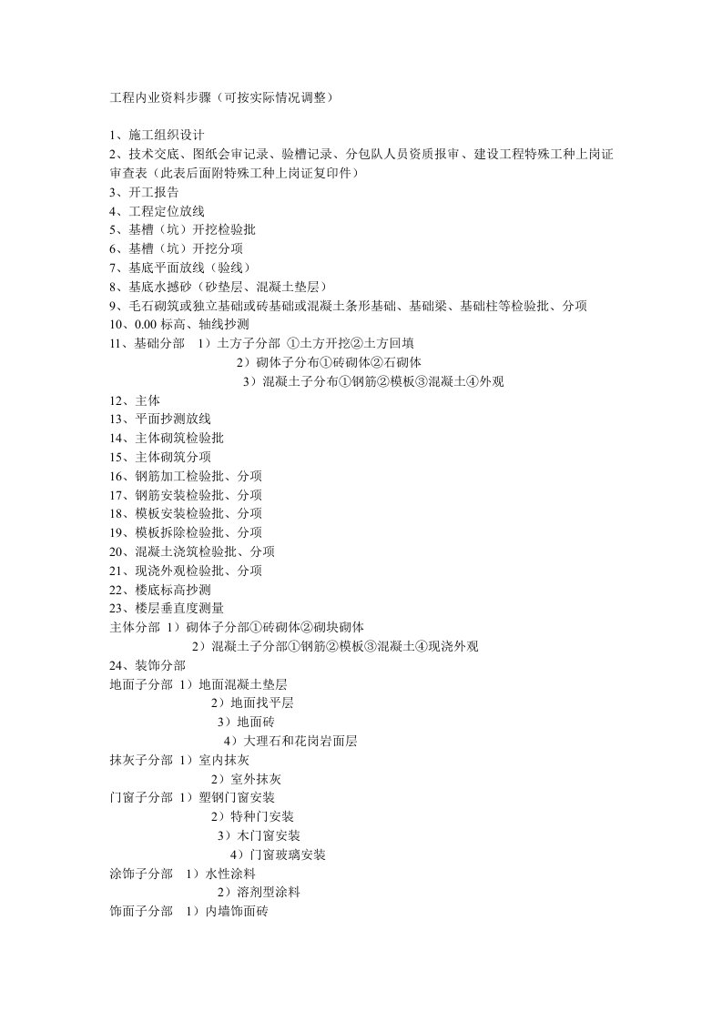 工程内业资料步骤