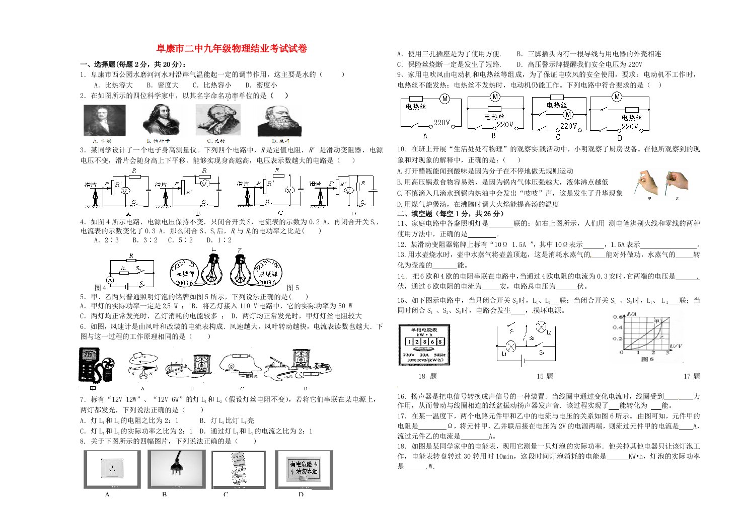 新疆阜康市第二中学九级物理下学期结业考试试题（无答案）