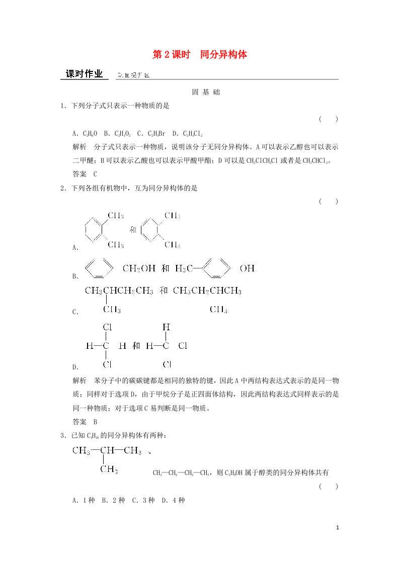 高中化学