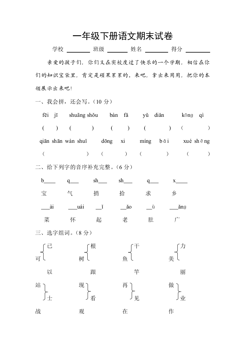 人教版一年级下册语文期末试卷-16