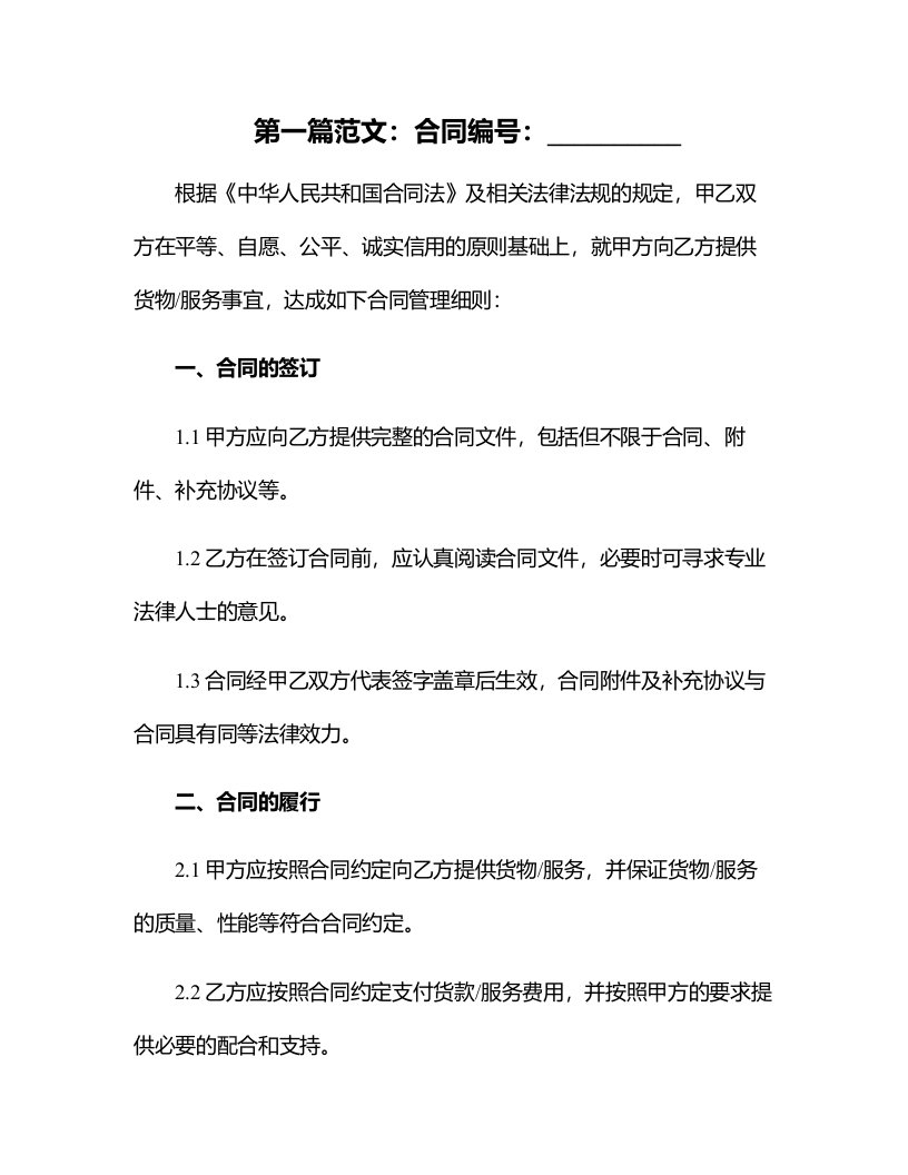 大学后勤集团商贸总公司合同管理细则