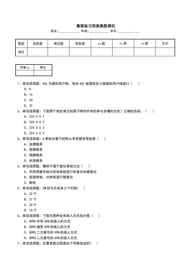 集客练习预测真题模拟