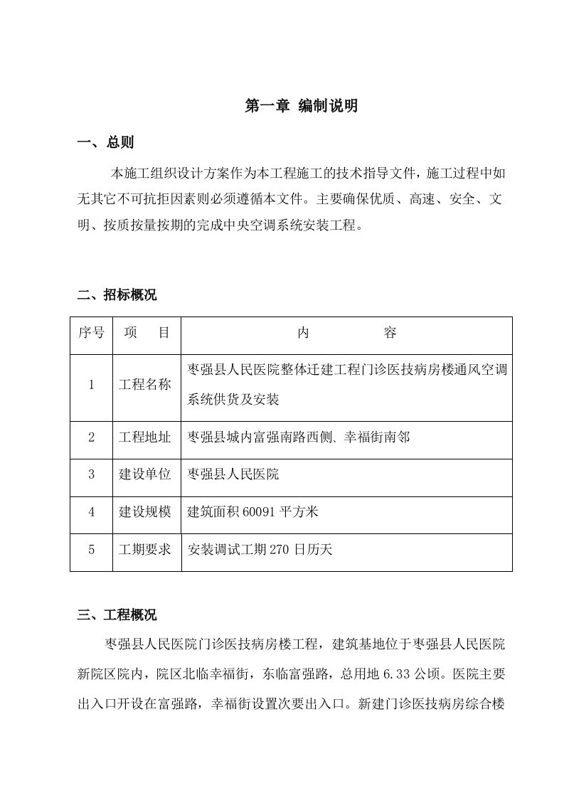 枣强县医院投标文件