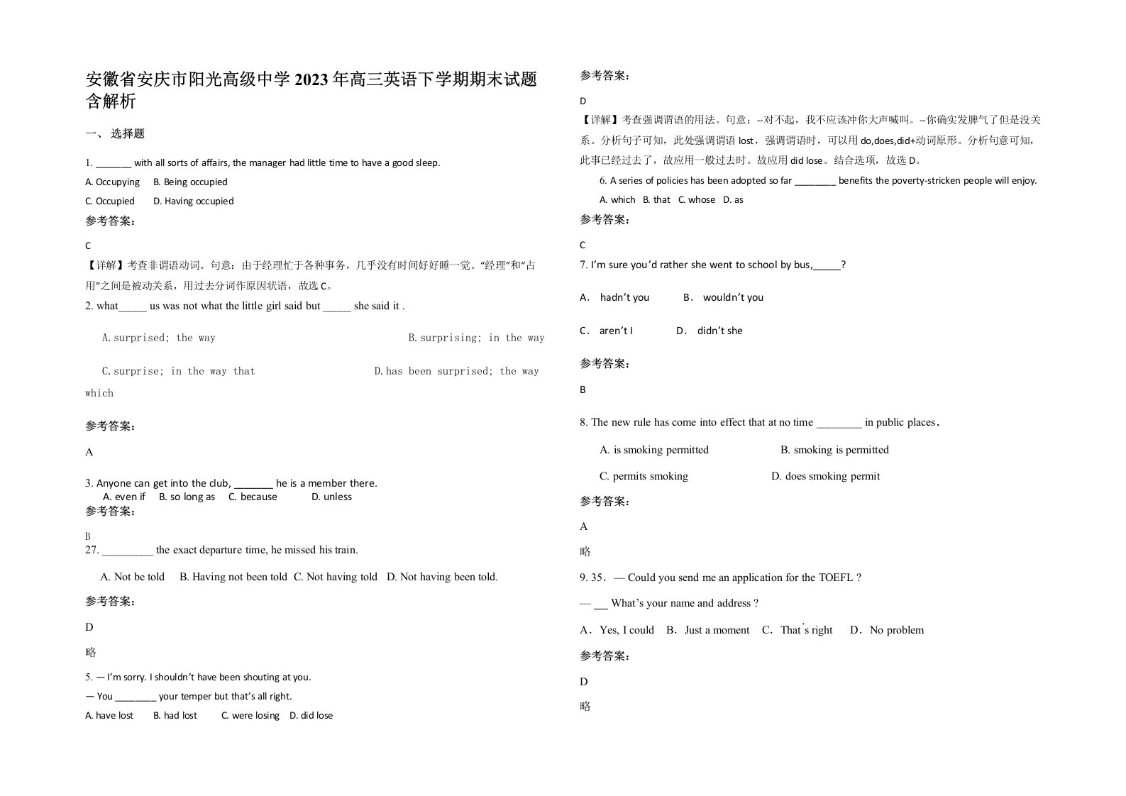 安徽省安庆市阳光高级中学2023年高三英语下学期期末试题含解析