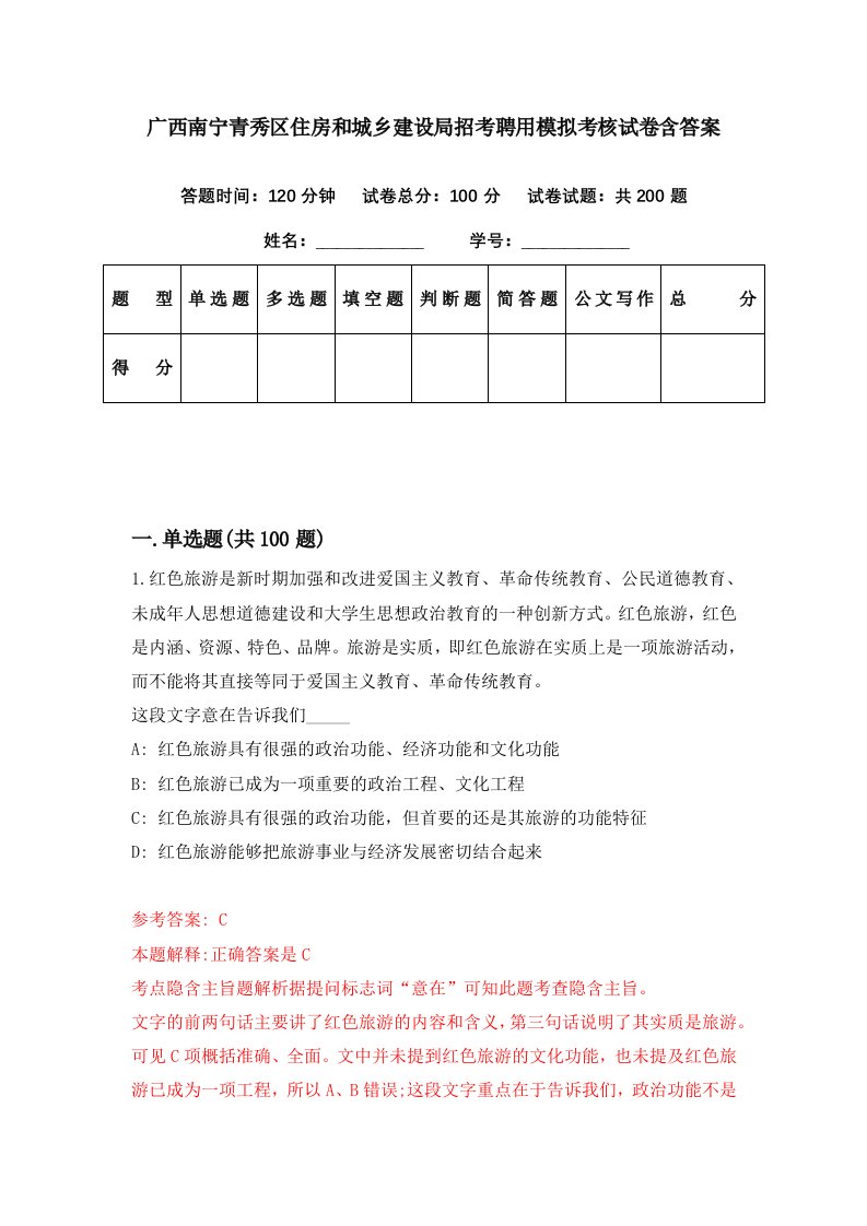 广西南宁青秀区住房和城乡建设局招考聘用模拟考核试卷含答案9