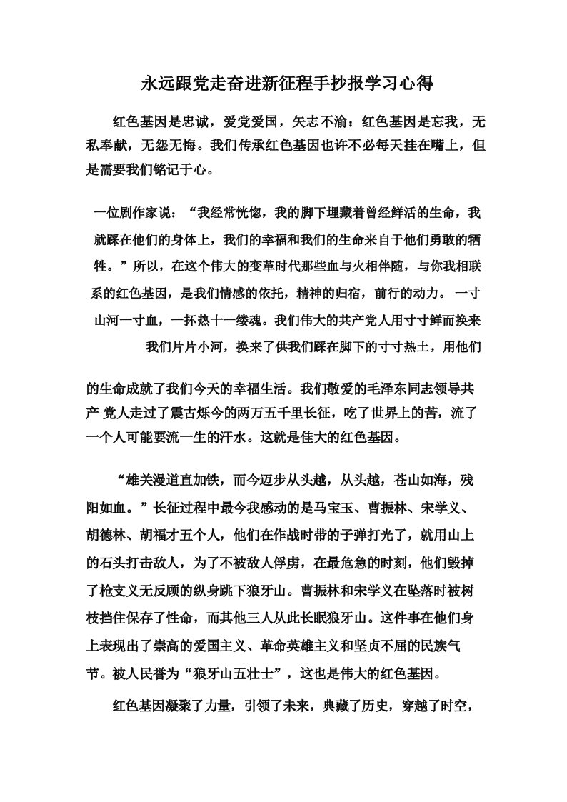 永远跟党走奋进新征程手抄报学习心得