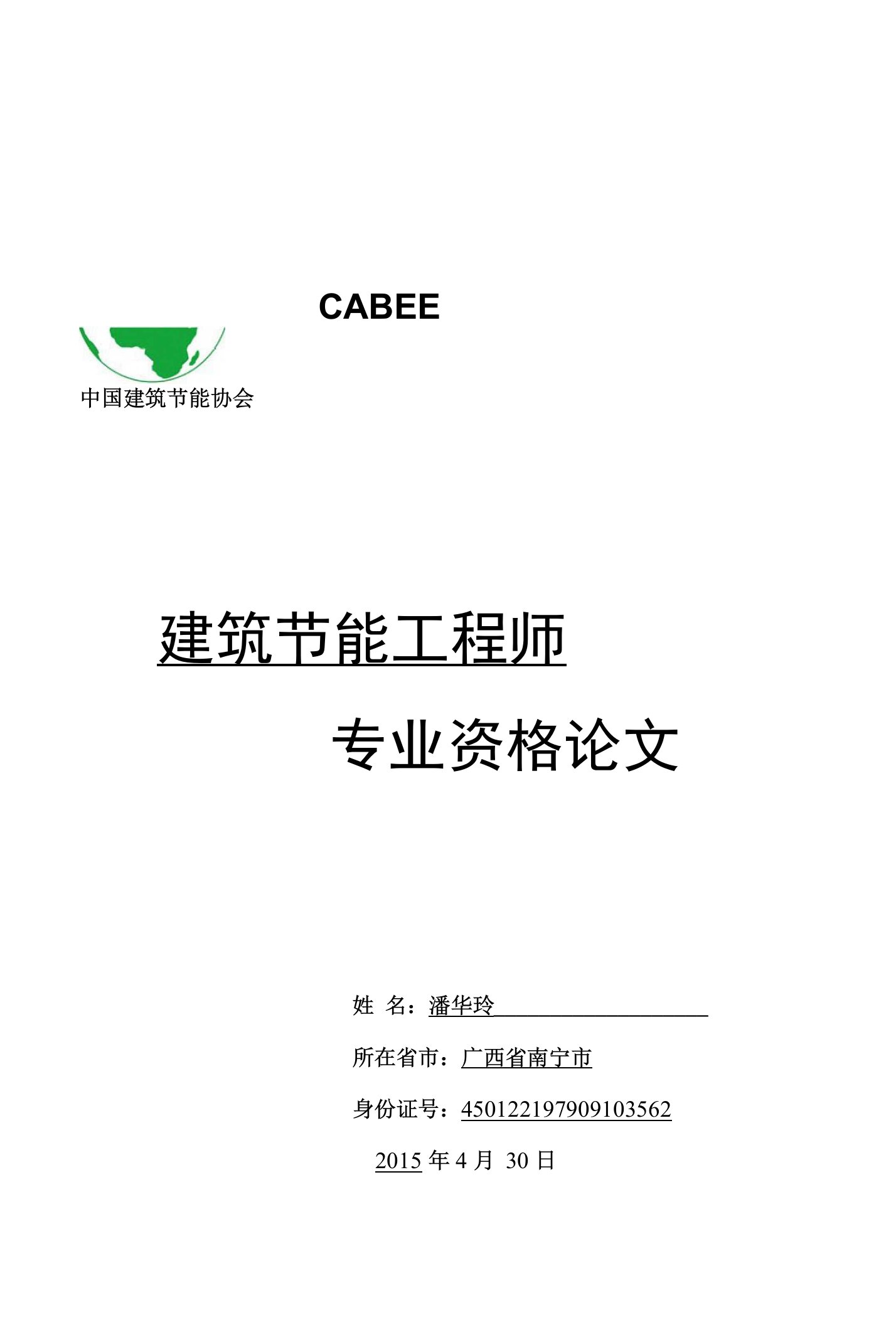 浅谈建筑节能的重要意义和绿色建筑的推广