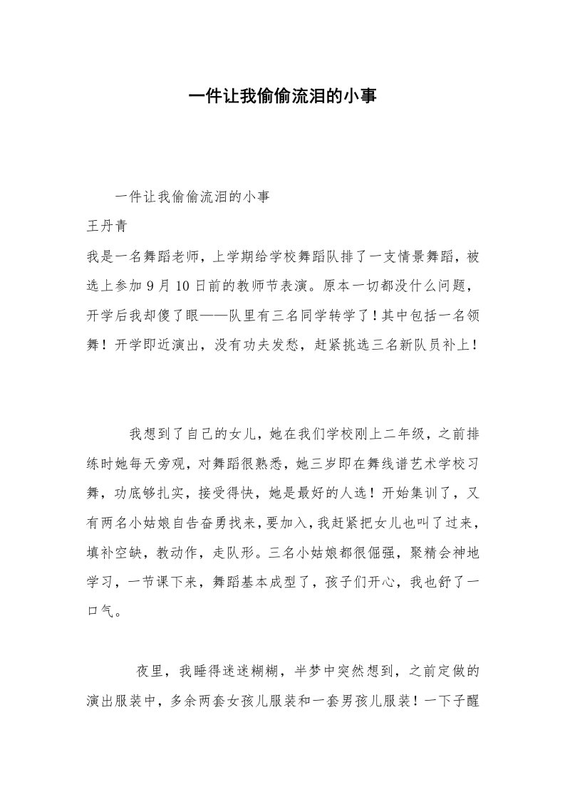 一件让我偷偷流泪的小事