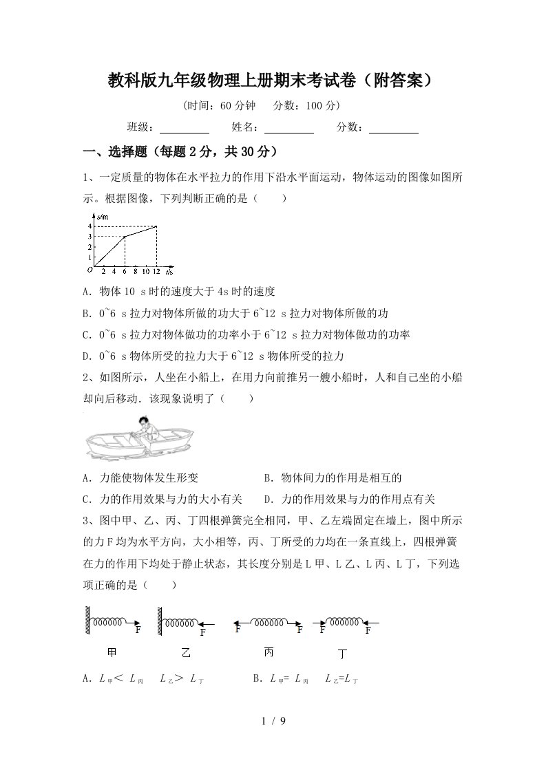 教科版九年级物理上册期末考试卷(附答案)