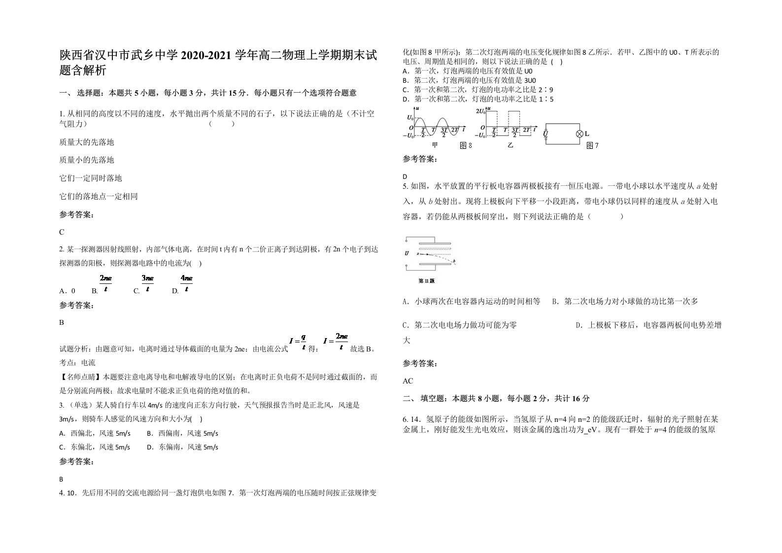 陕西省汉中市武乡中学2020-2021学年高二物理上学期期末试题含解析