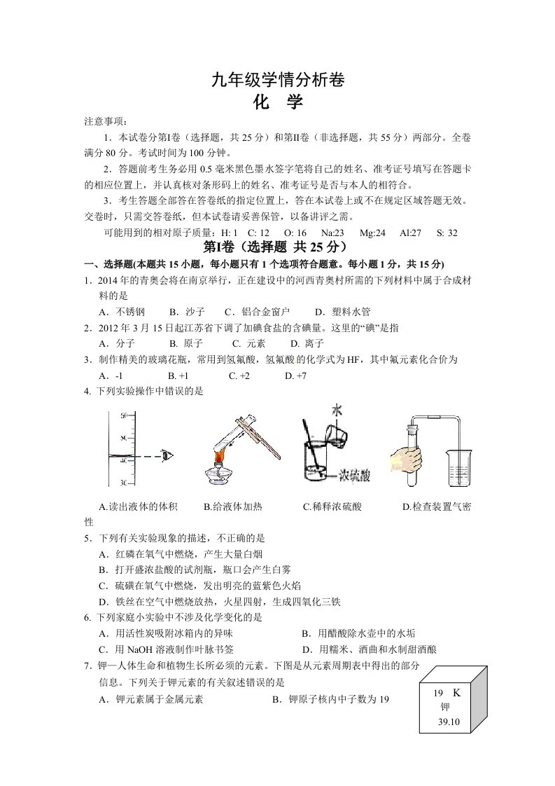 中考化学第一次模拟复习调研测试题