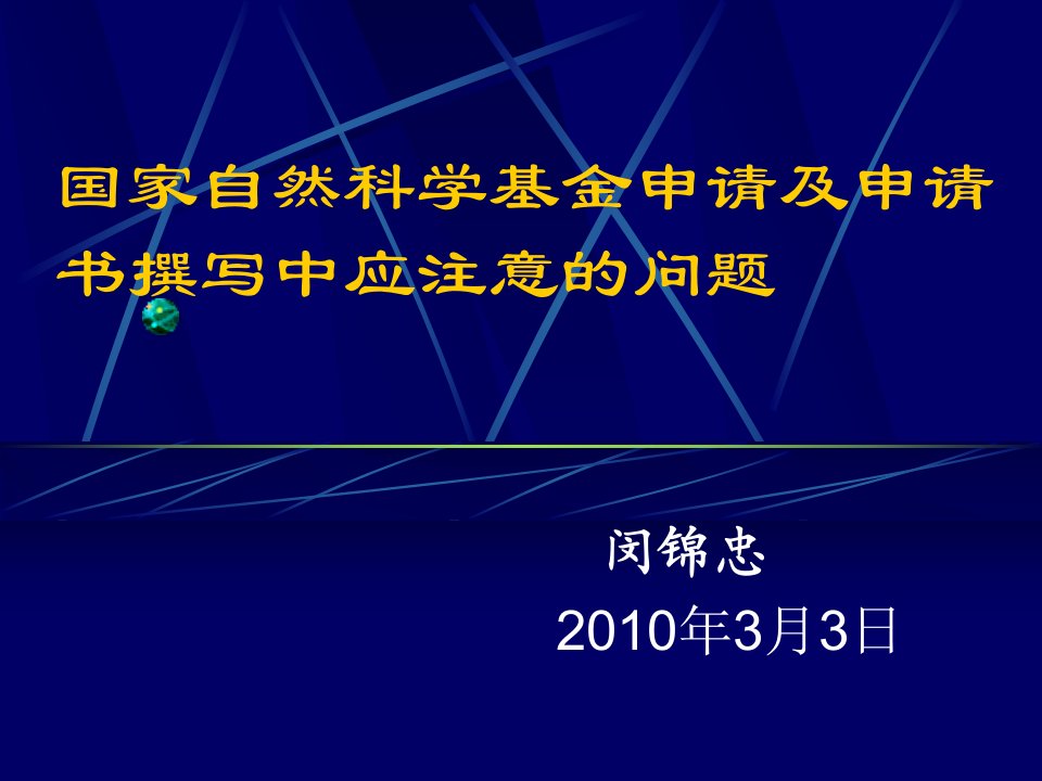 国家自然科学基金申请问题