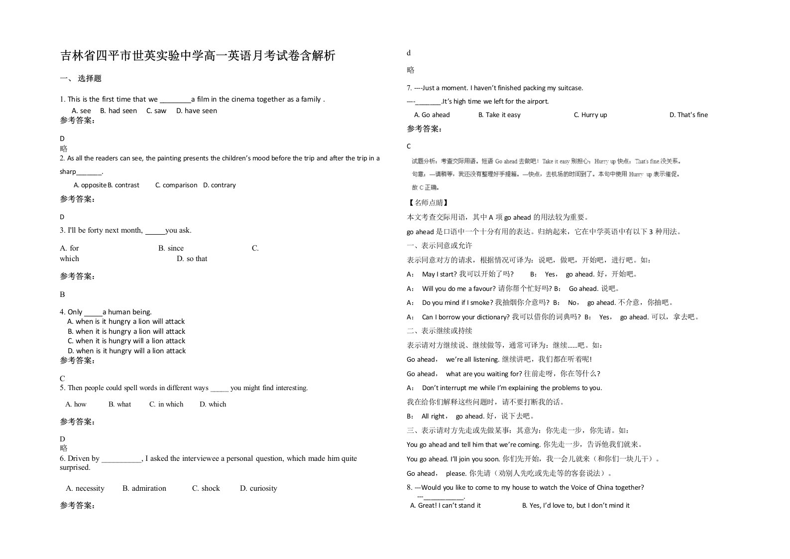 吉林省四平市世英实验中学高一英语月考试卷含解析