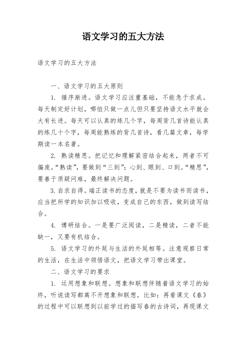 语文学习的五大方法