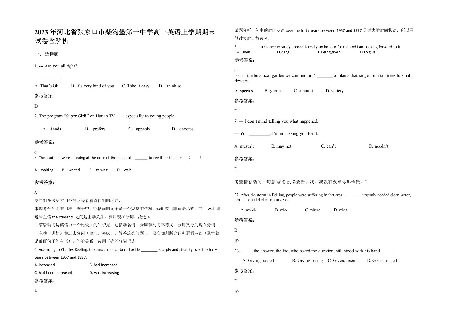 2023年河北省张家口市柴沟堡第一中学高三英语上学期期末试卷含解析