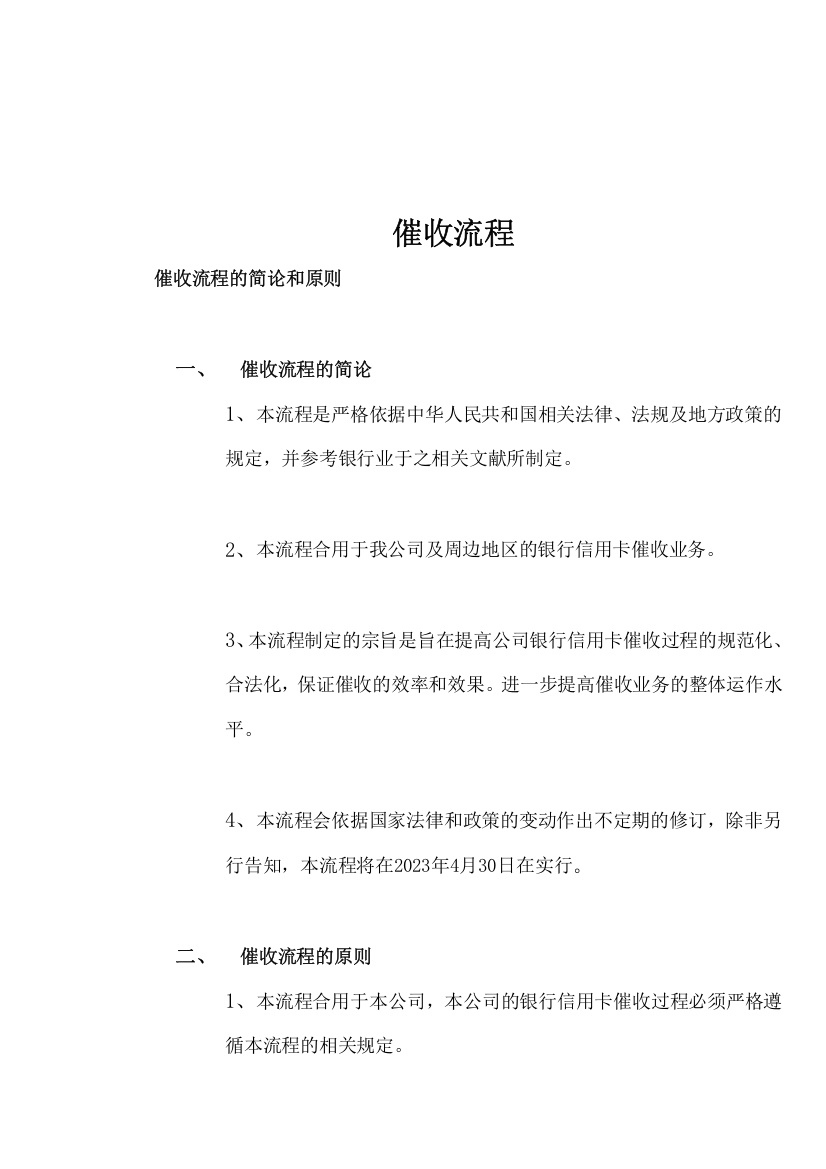 催收流程专业资料