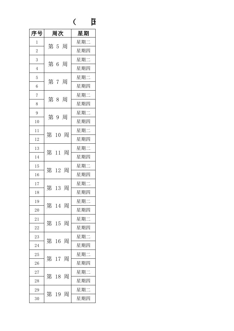 国画小社团活动计划