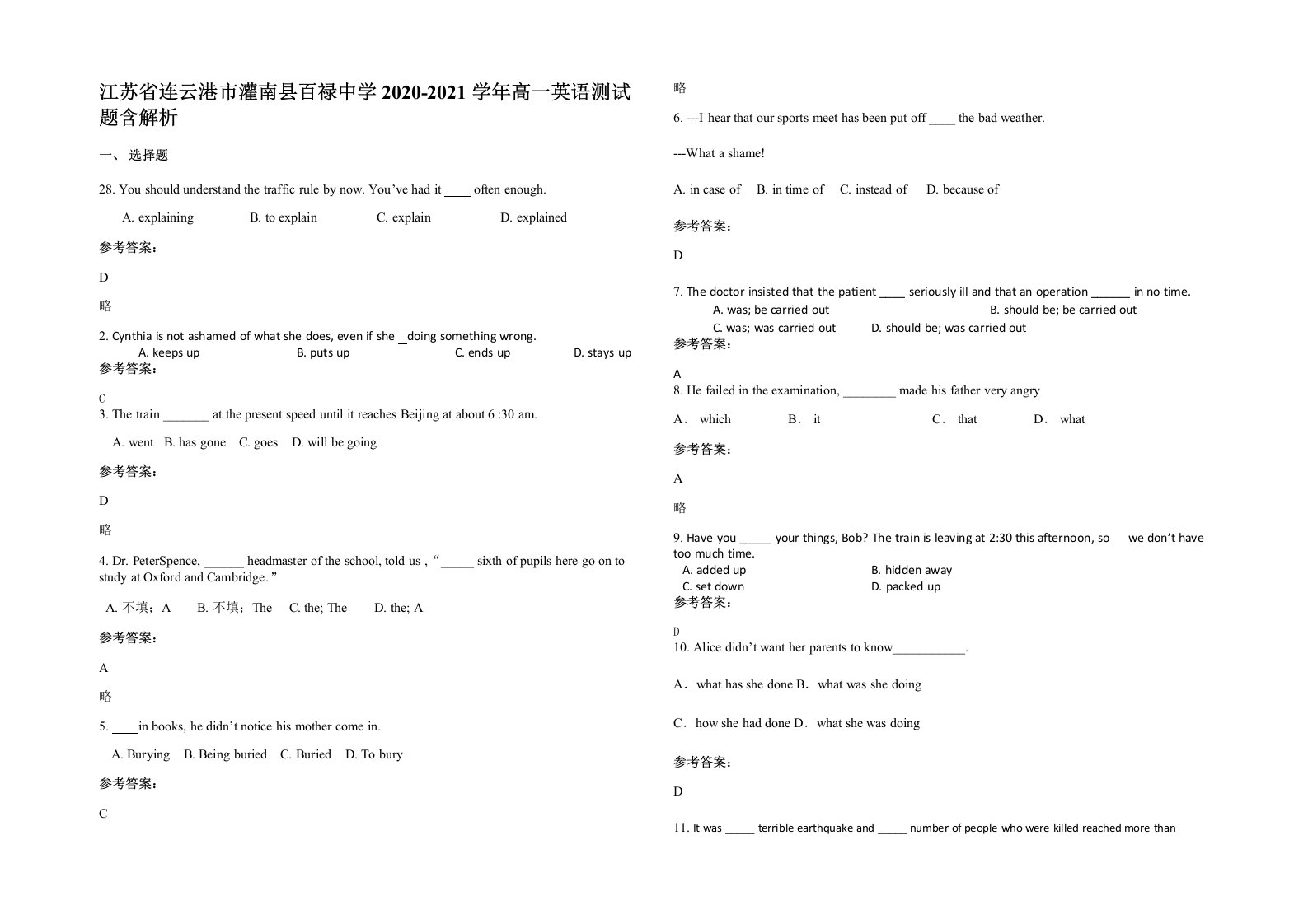 江苏省连云港市灌南县百禄中学2020-2021学年高一英语测试题含解析