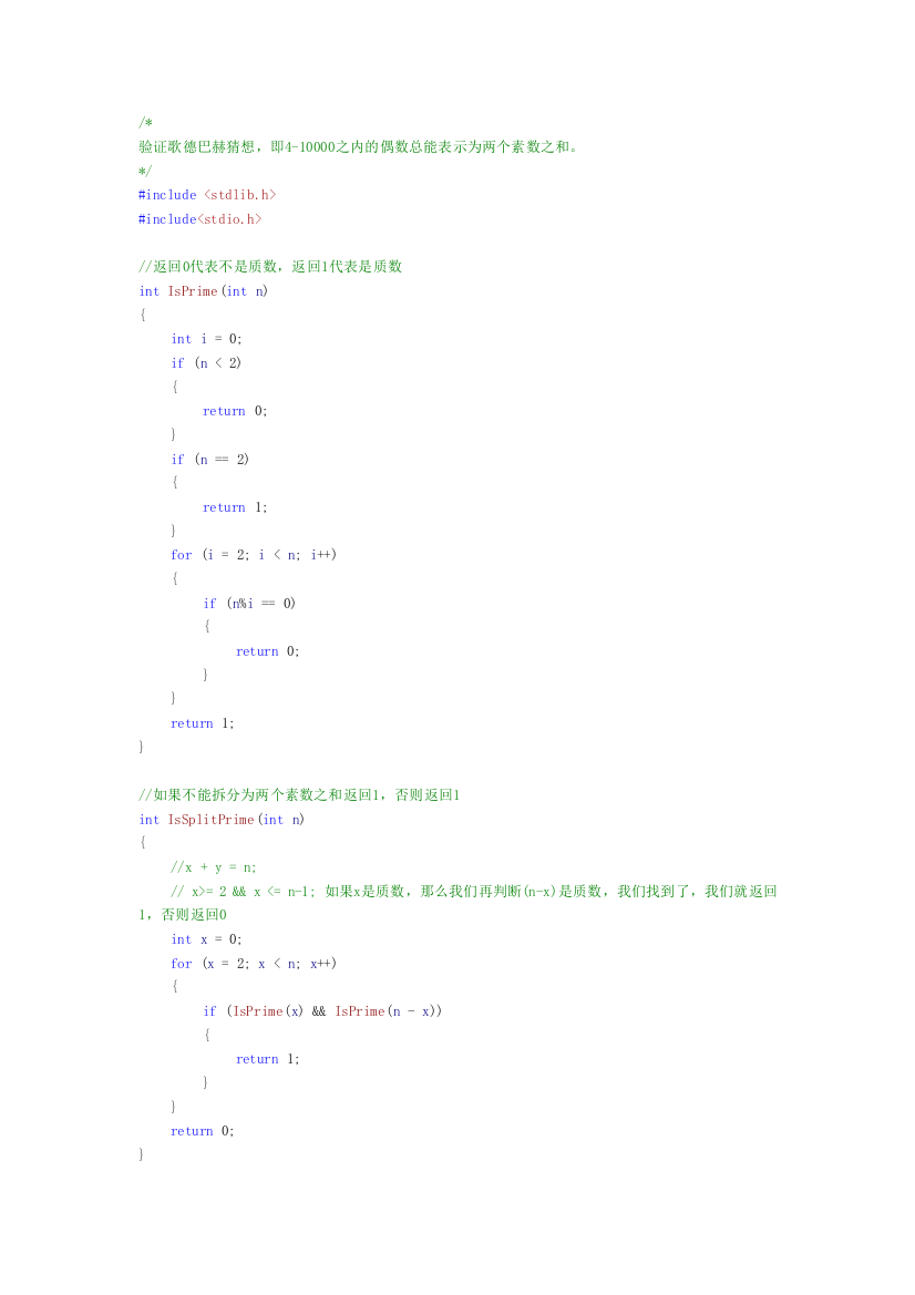 3.验证歌德巴赫猜想-即4-10000之内的偶数总能表示为两个素数之和