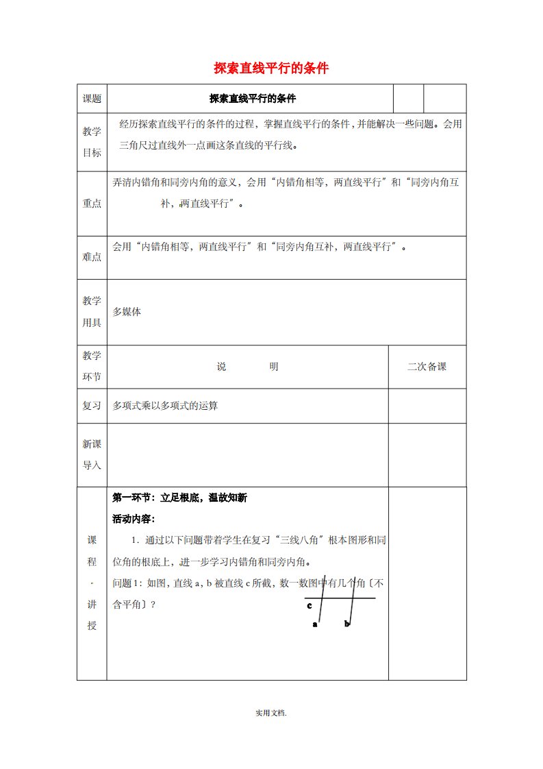 七年级数学下册