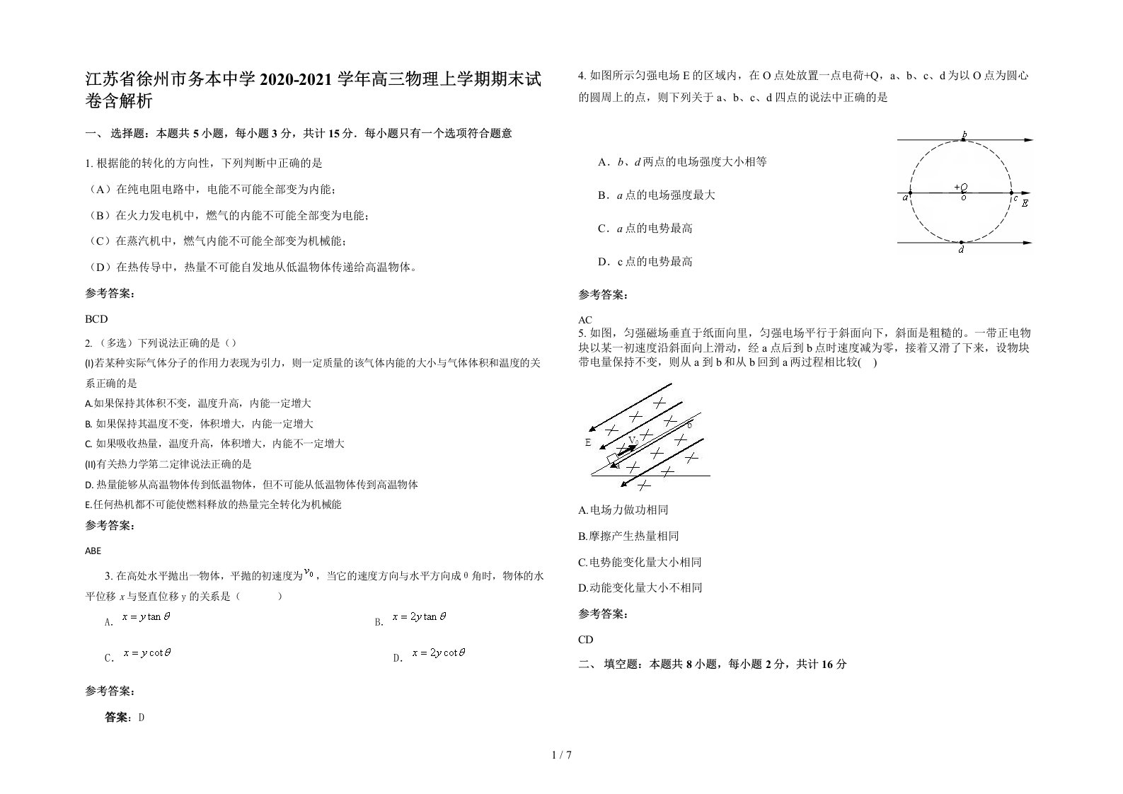 江苏省徐州市务本中学2020-2021学年高三物理上学期期末试卷含解析