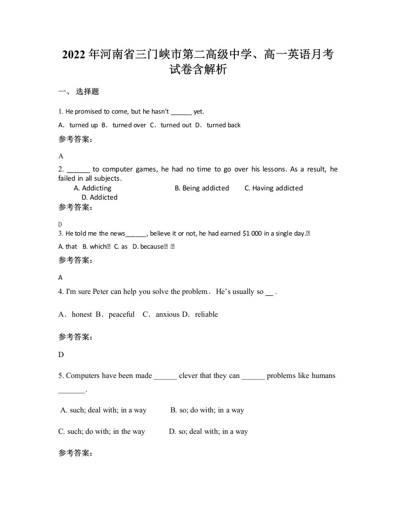 2022年河南省三门峡市第二高级中学高一英语月考试卷含解析