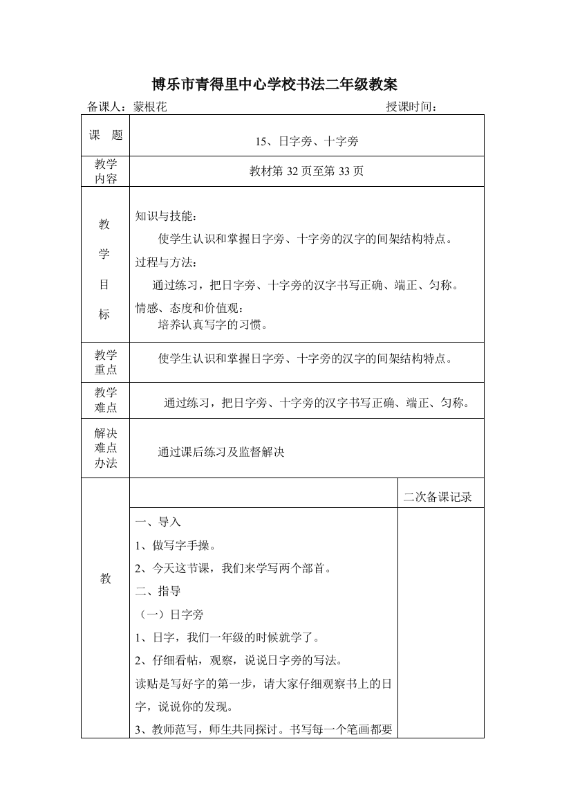 二年级上册15、日字旁、十字旁