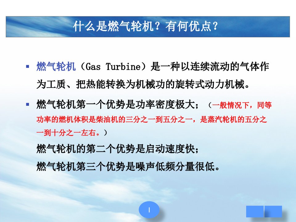 燃气轮机的现状及展望ppt课件