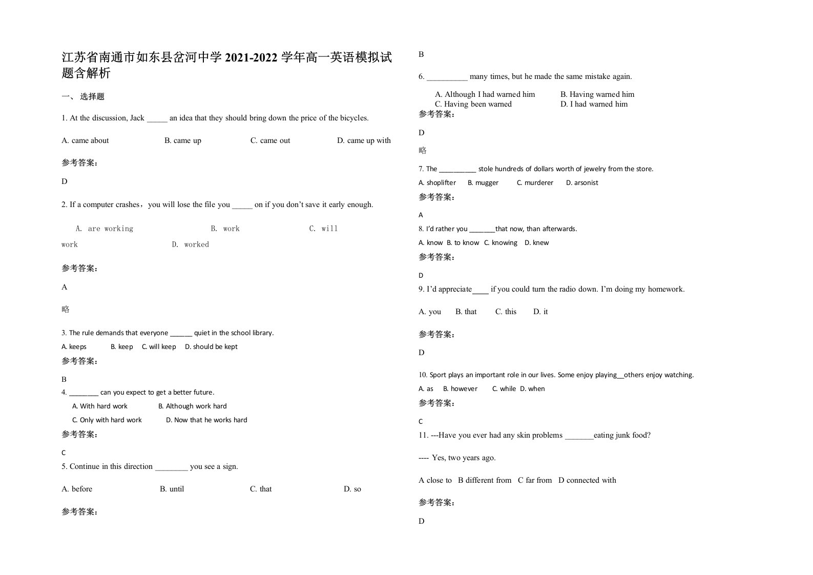 江苏省南通市如东县岔河中学2021-2022学年高一英语模拟试题含解析