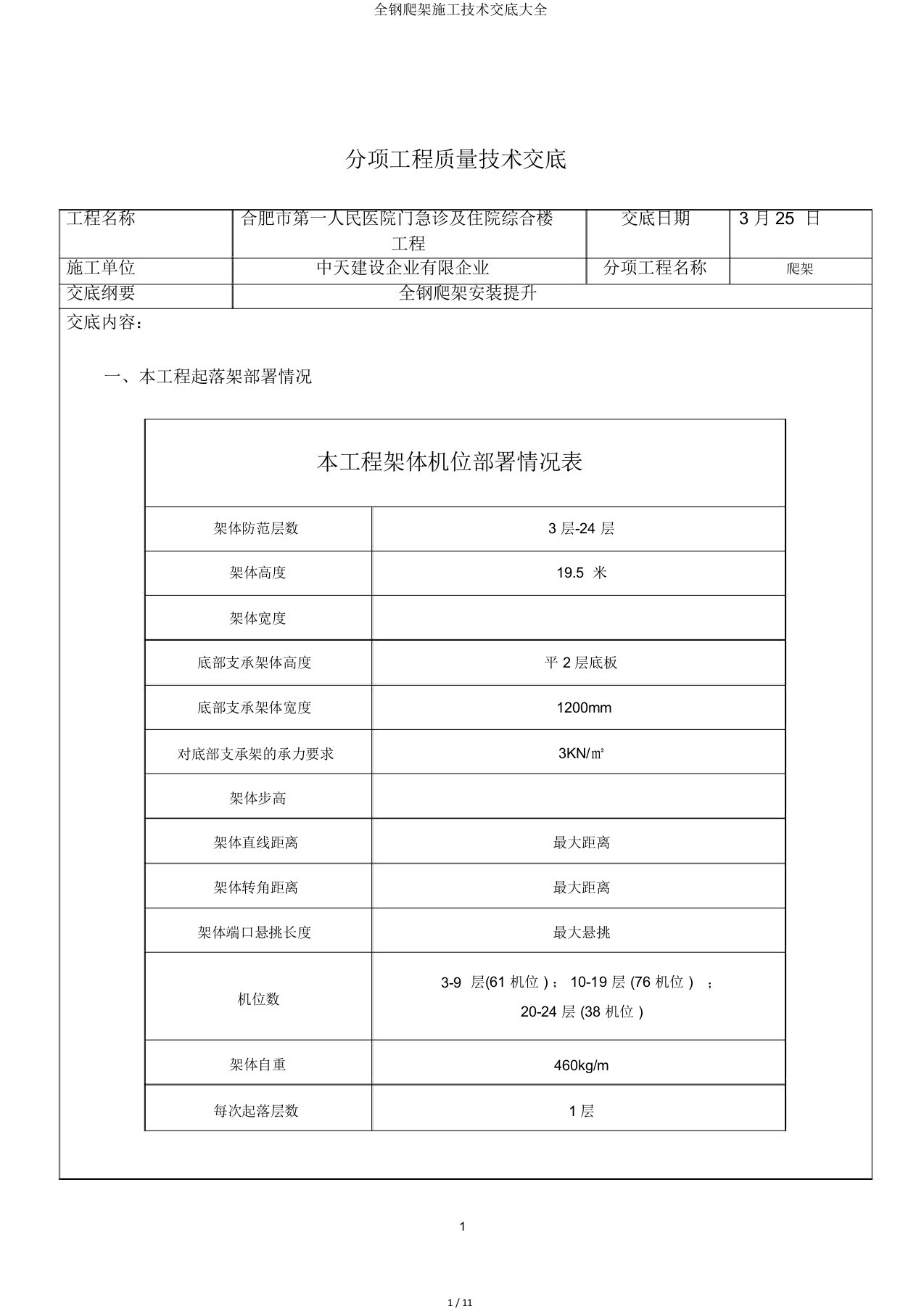 全钢爬架施工技术交底大全