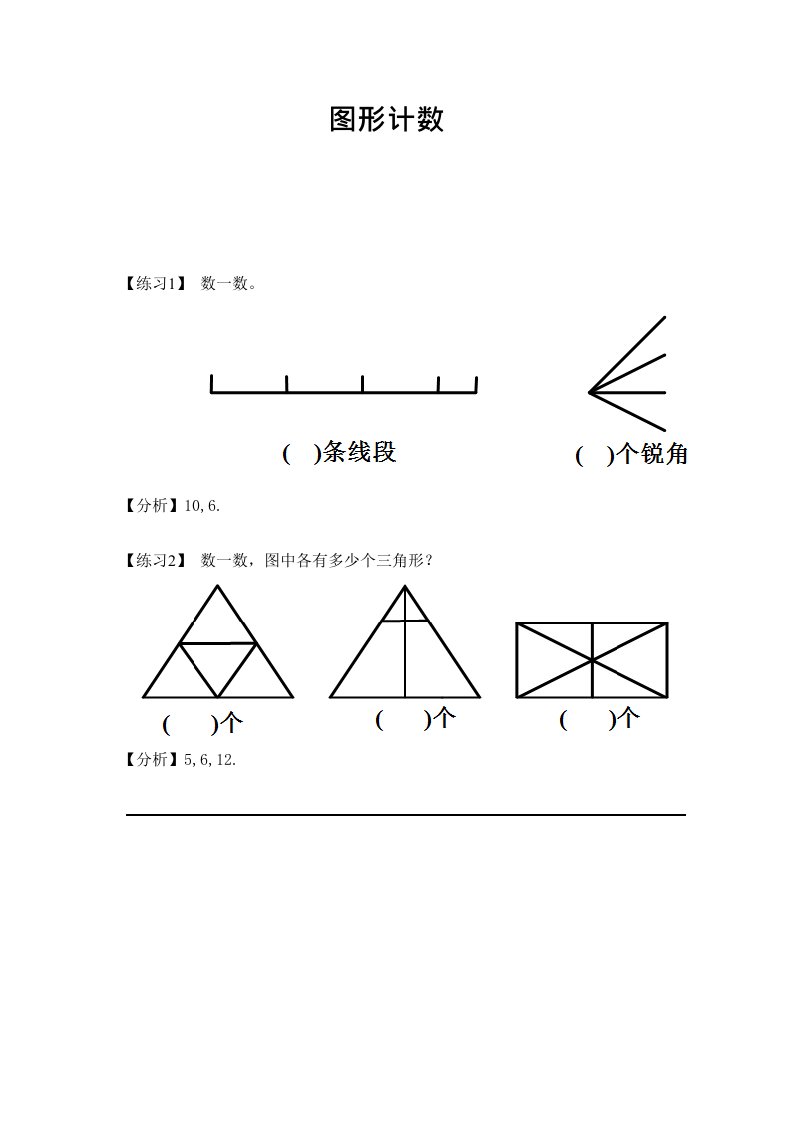 二年级上册数学试题-图形计数（含答案）全国通用