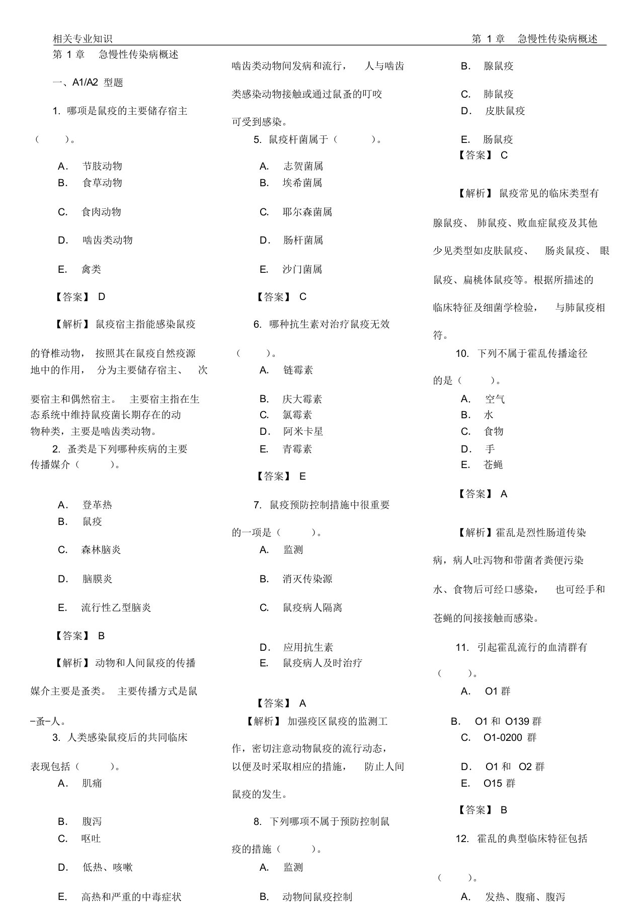 卫生技术资格考试消毒技术相关专业知识试题及答案