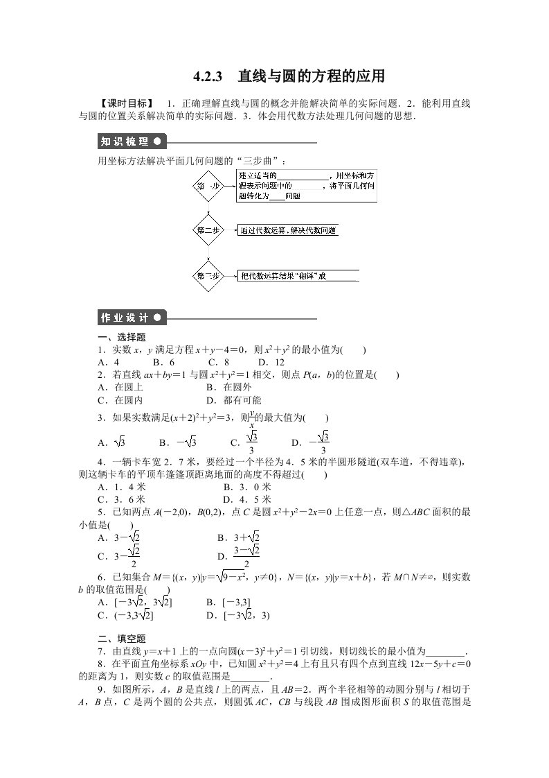 2014-2015学年高中数学（人教A版，必修二）第4章