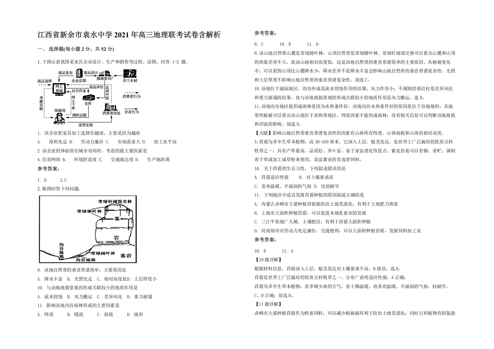 江西省新余市袁水中学2021年高三地理联考试卷含解析