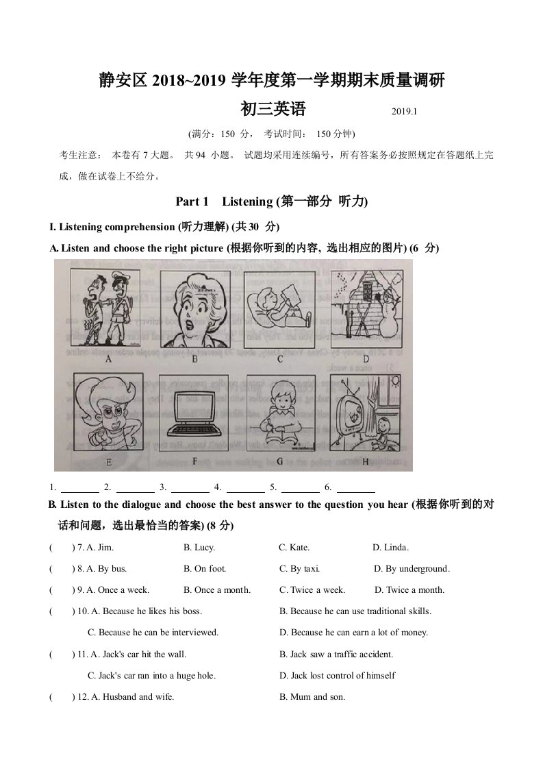 2019年上海市静安区中考一模英语试卷