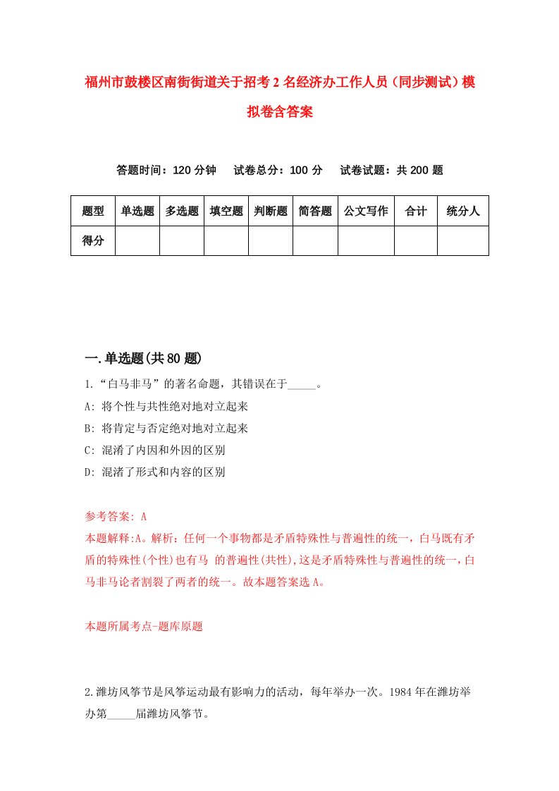 福州市鼓楼区南街街道关于招考2名经济办工作人员同步测试模拟卷含答案6