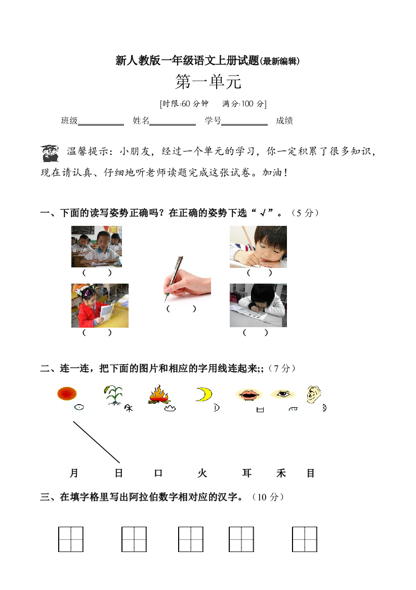 人教版一年级语文第一单元试题