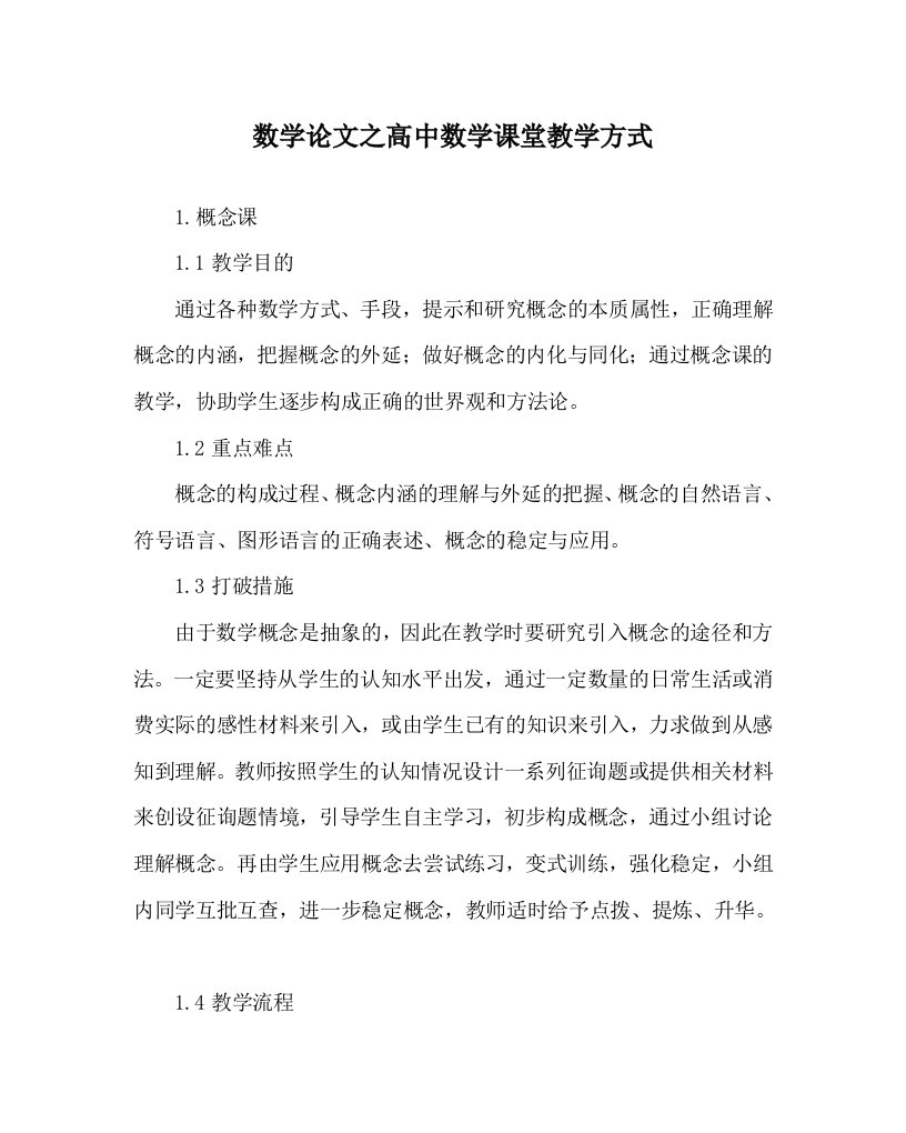 数学学科高中数学课堂教学模式